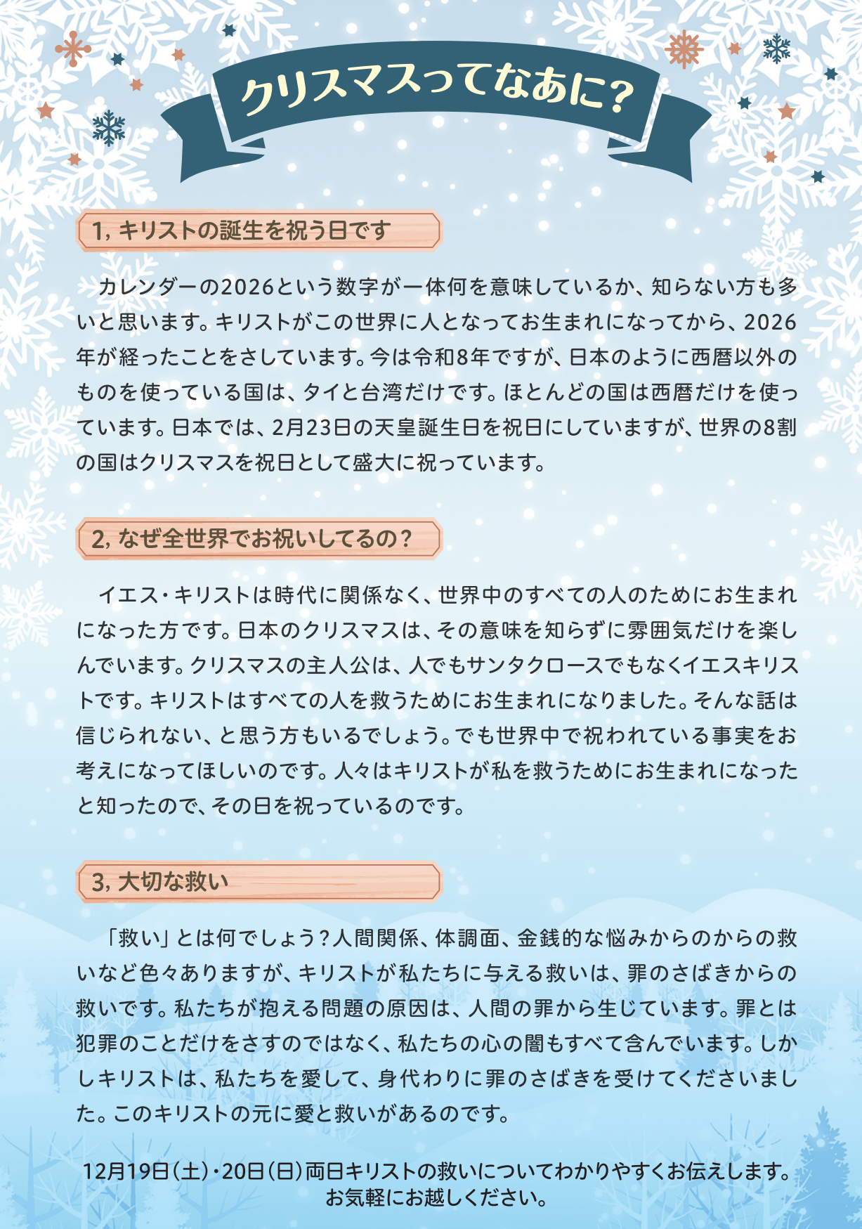 クリスマス集会