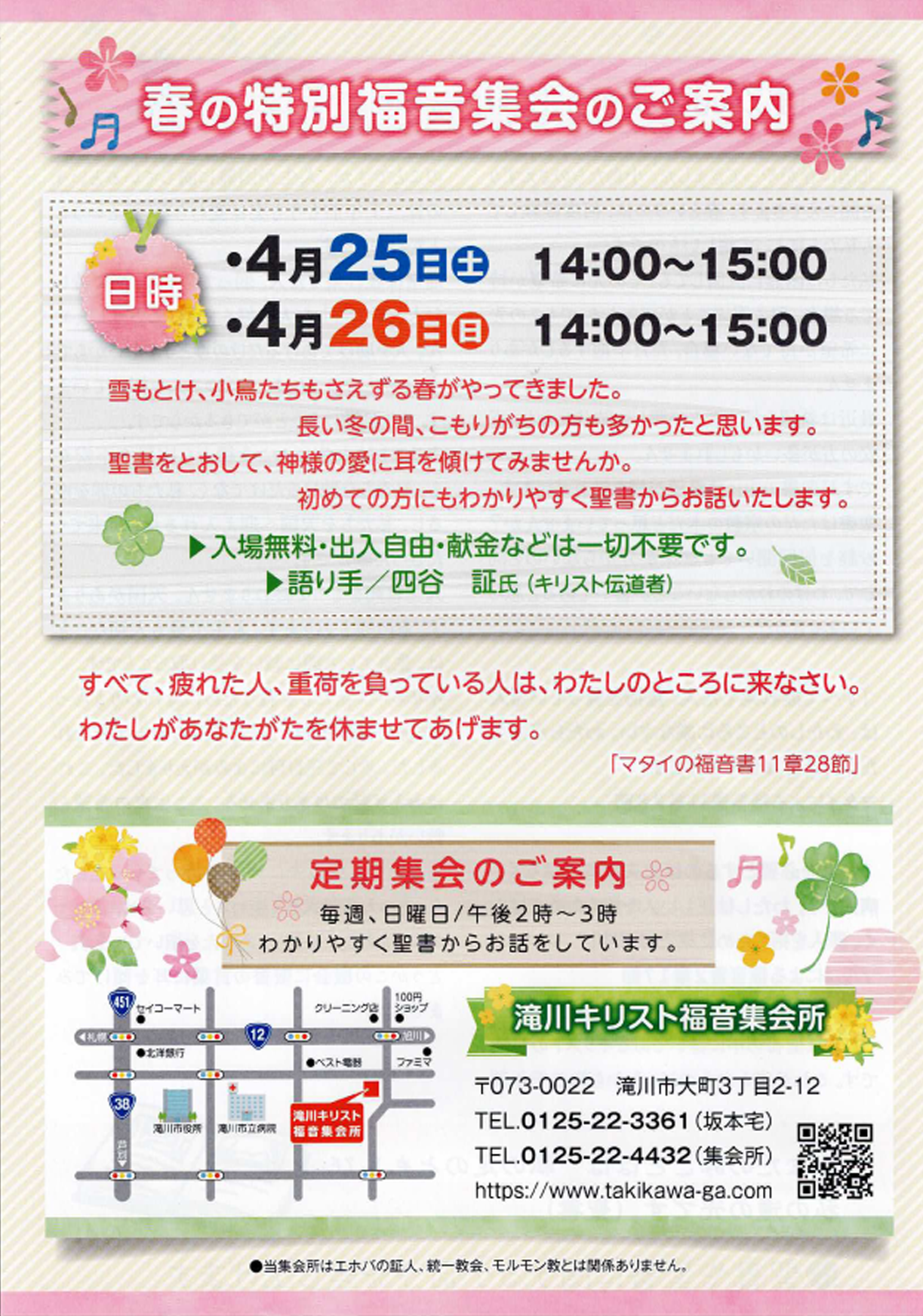 クリスマス集会