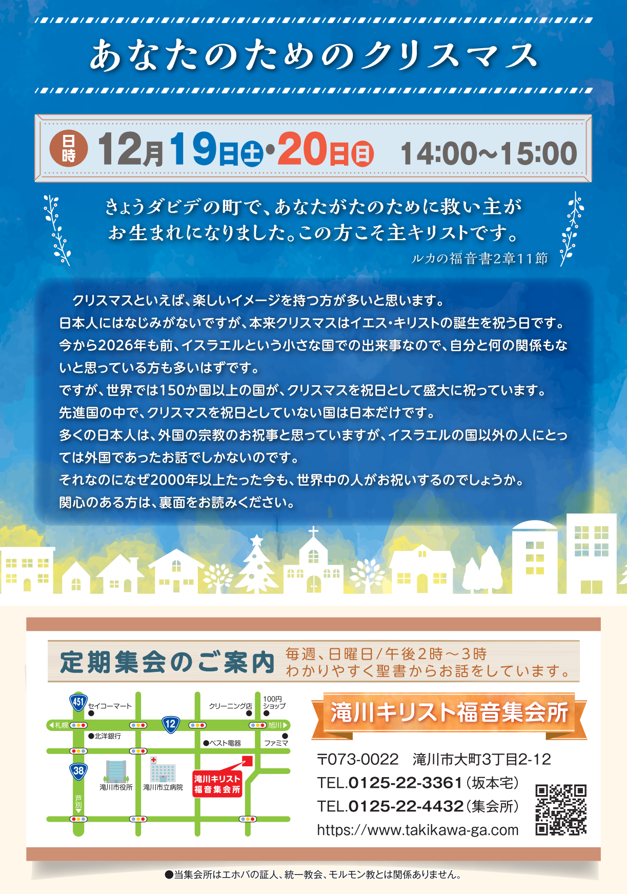 クリスマス集会